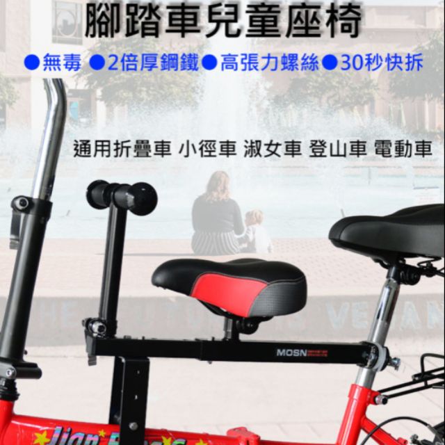 （含運）通用伸縮架 腳踏車兒童座椅/自行車兒童座椅/電動腳踏車兒童座椅