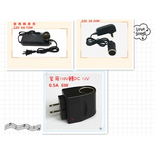 家用電源AC轉車充DC 2A 110V轉12V AC轉DC 6A72W 汽車電源轉換器 0.5A手機車充