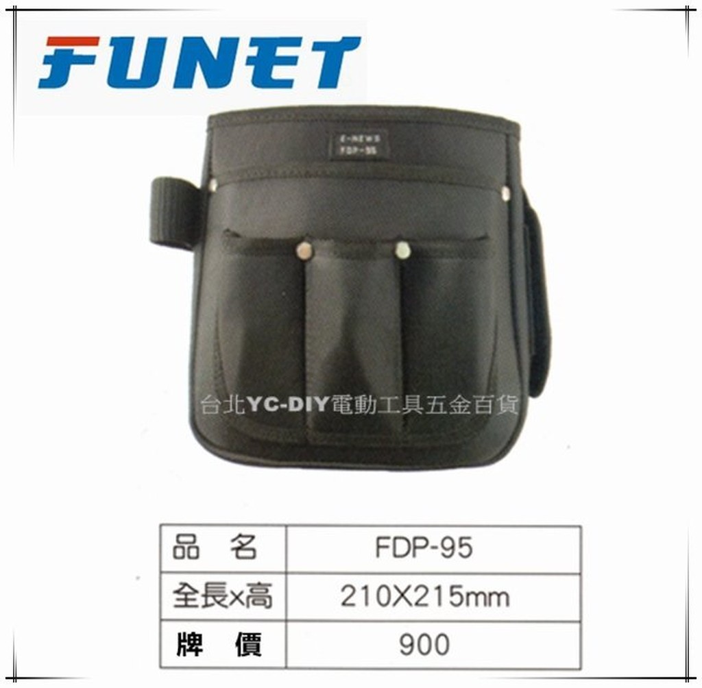 【台北益昌】FUNET 工具袋系列 塔氟龍電工工具袋 (超耐磨布) 多功能電工袋 FDP-95