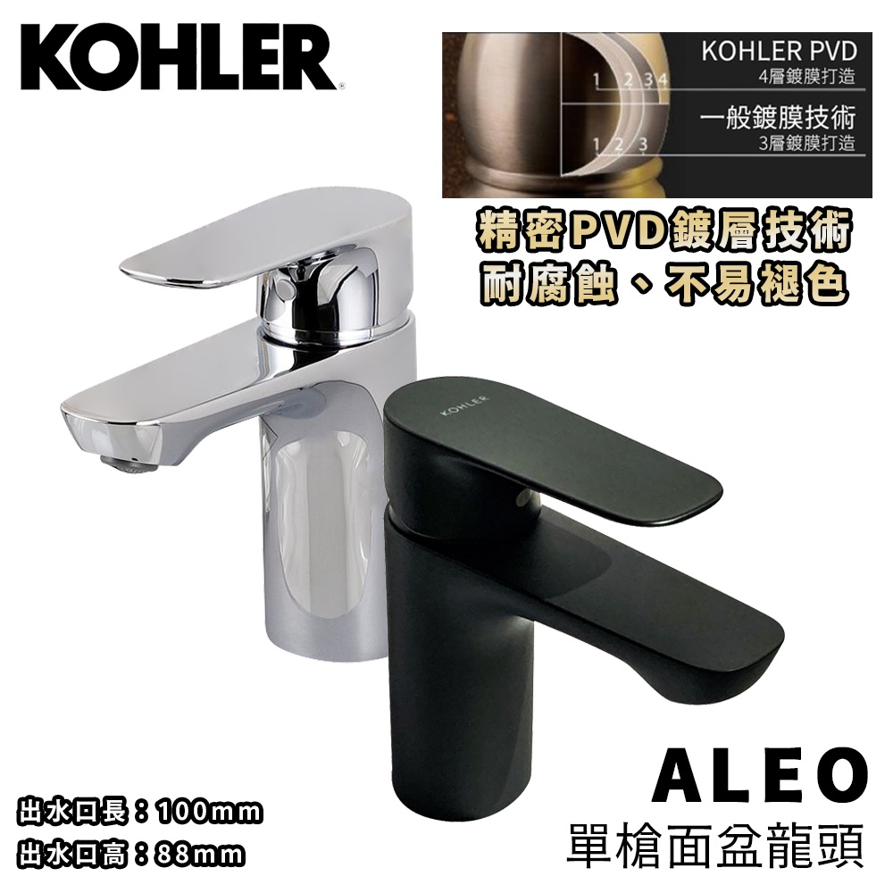 🔥 實體店面 KOHLER ALEO 72275T-4-CP 72275T-4-BL 面盆龍頭 臉盆龍頭