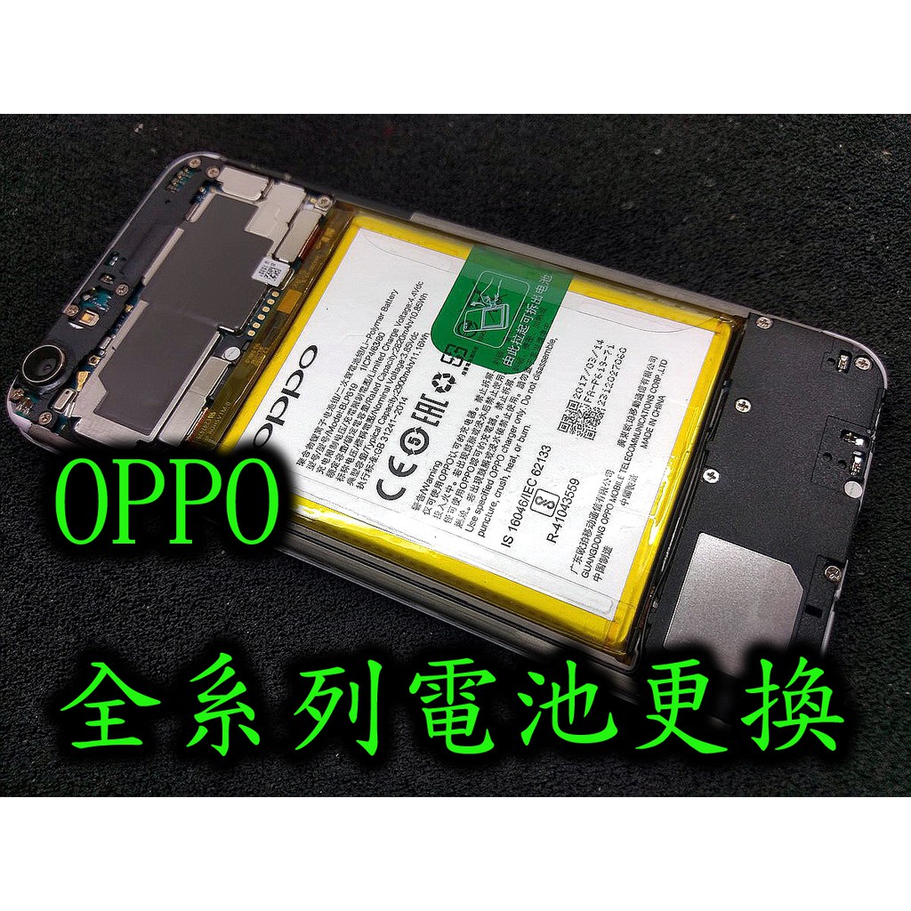 三重電玩小屋 OPPO 手機維修 F1 R9 R9PLUS R9S R9SPLUS R11 R11S R15 電池更換