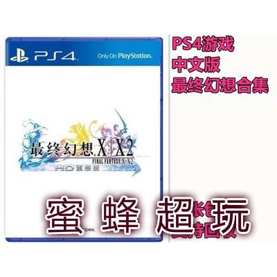 Ff10 Ps4的價格推薦 21年6月 比價比個夠biggo