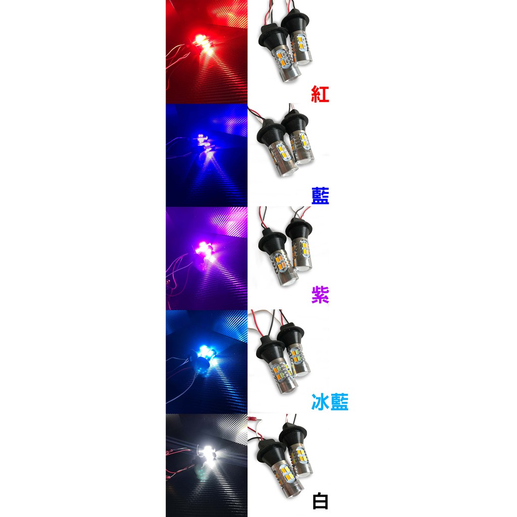 雙色LED方向燈 日行燈 適用於機車 摩托車 汽車 雙色模式