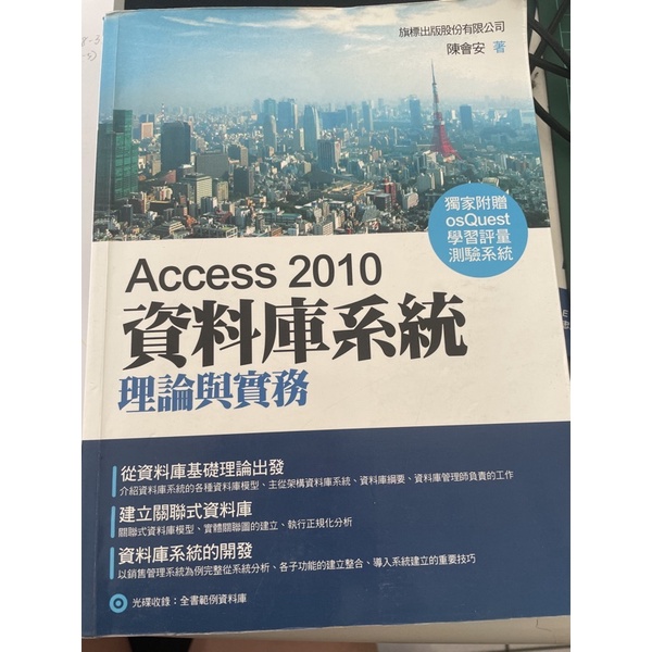 Access 2010資料庫系統理論與實務