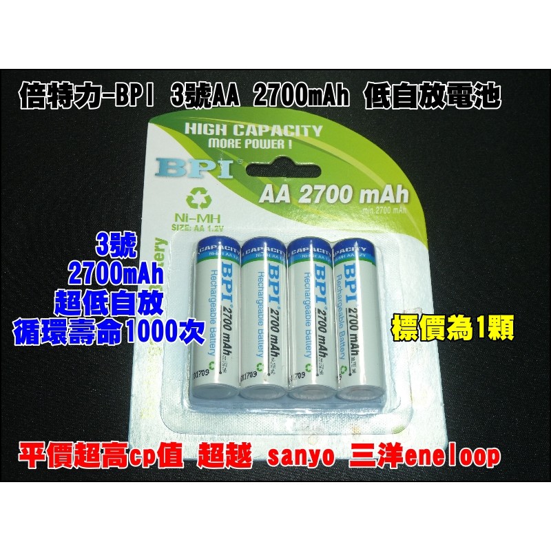 【一起蝦皮】愛老公BPI 倍特力enelong 3號/4號低自放鎳氫充電電池2700/2400/2100/1100mAh