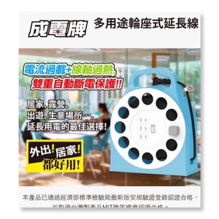 成電牌 CT-6132 多用途輪座式延長線 12米-15米