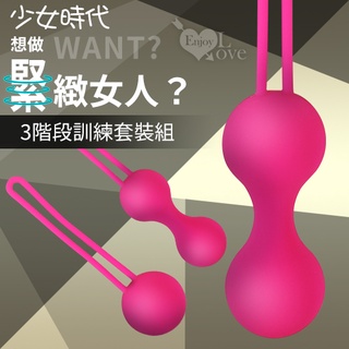 女用情趣用品【聰明球】 凱格爾球 陰道啞鈴訓練器 私處啞鈴 縮陰運動3階段訓練套裝組合