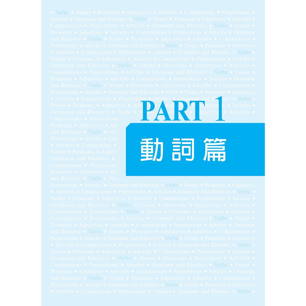 王復國理解文法 典藏版 蝦皮購物