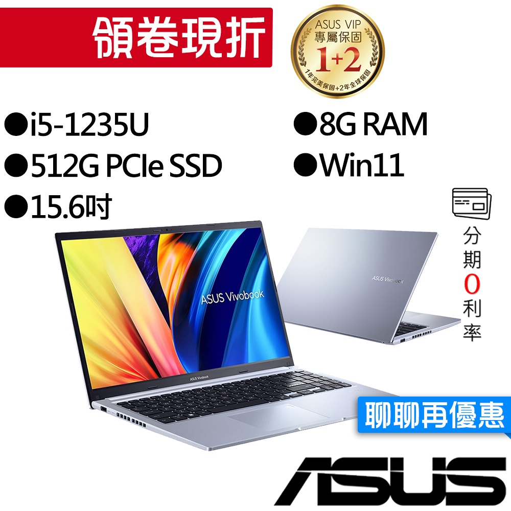 ASUS華碩 X1502ZA-0041S1235U i5 15.6吋 效能筆電