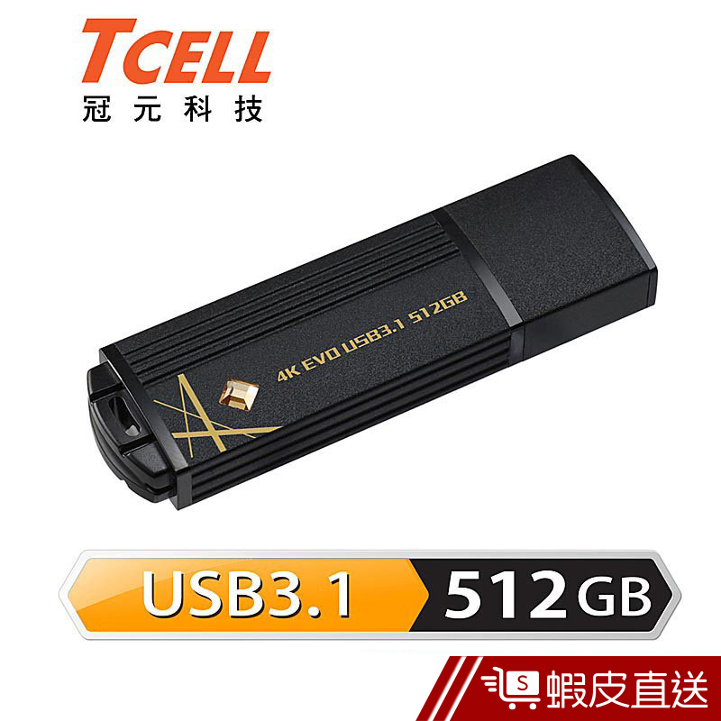 TCELL 冠元 USB3.1 512GB 4K EVO 璀璨黑金隨身碟  現貨 蝦皮直送