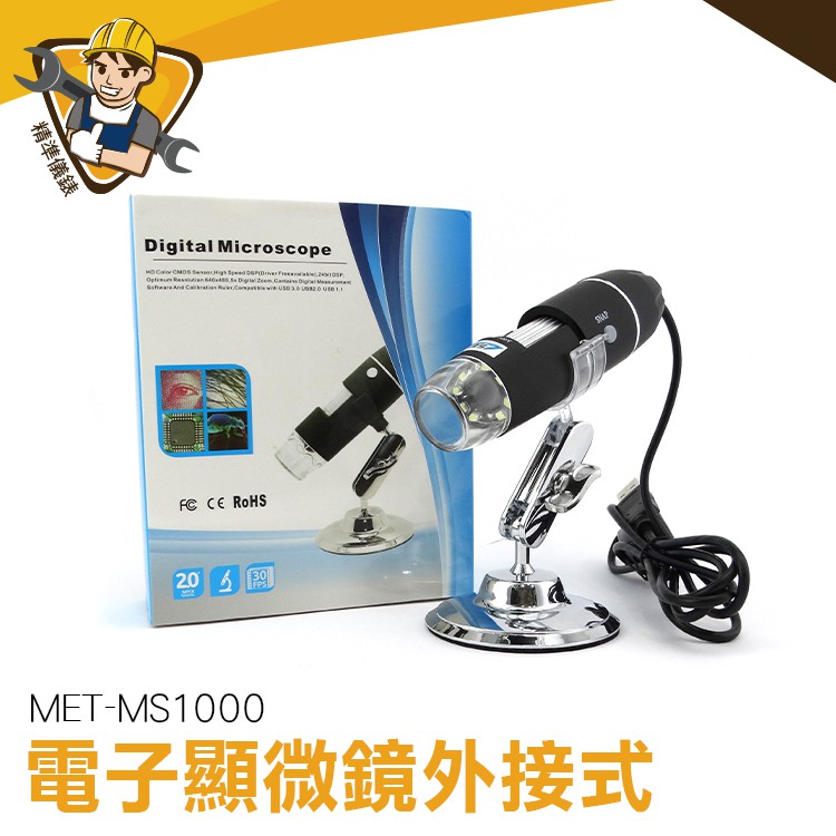 USB電子顯微鏡 變焦顯微鏡 變焦放大 頭皮檢測儀  變焦工具 MET-MS1000 手持式