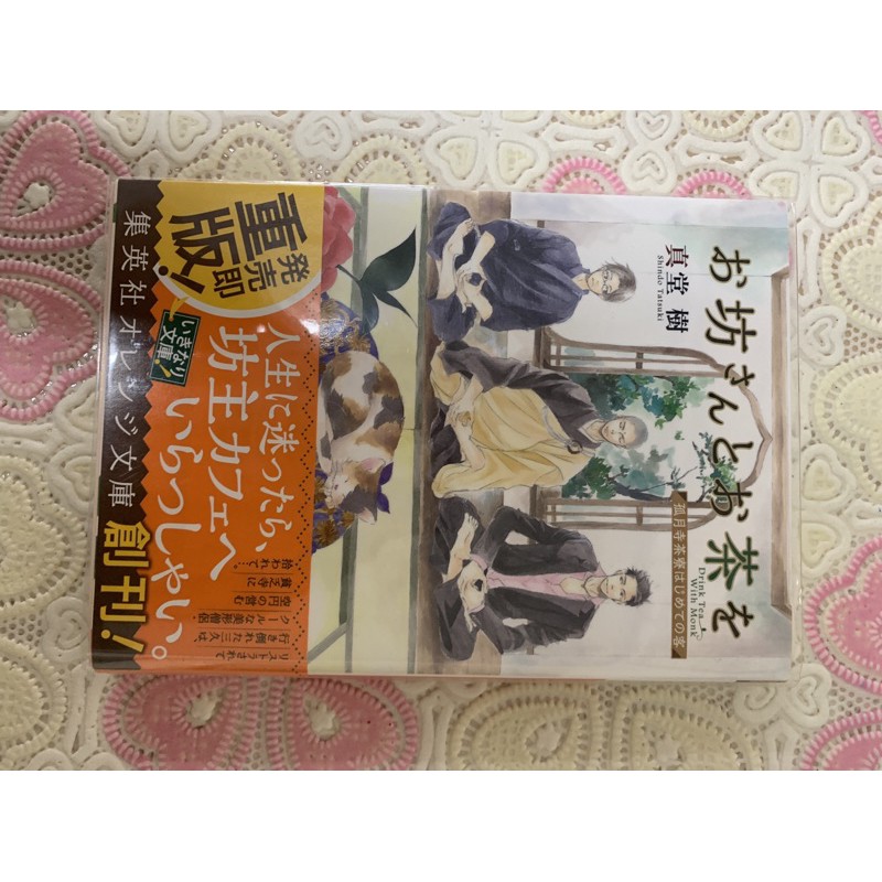 日文二手文庫本 お坊さんとお茶を 蝦皮購物
