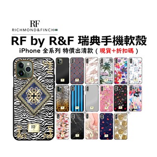 RF瑞典 iPhone SE 11 Pro 6s 7 8 XS XR Xsmax 手機殼 軟殼 台灣公司貨 原廠正品