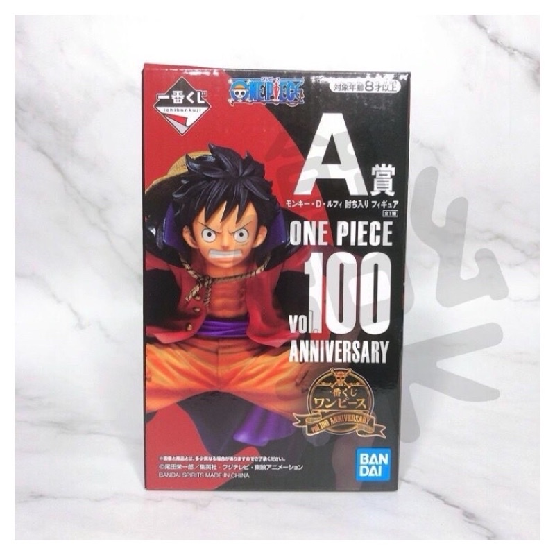 創樂門🇯🇵金證 一番賞 海賊王 A賞 魯夫 公仔 Vol.100 Anniversary 航海王 one piece