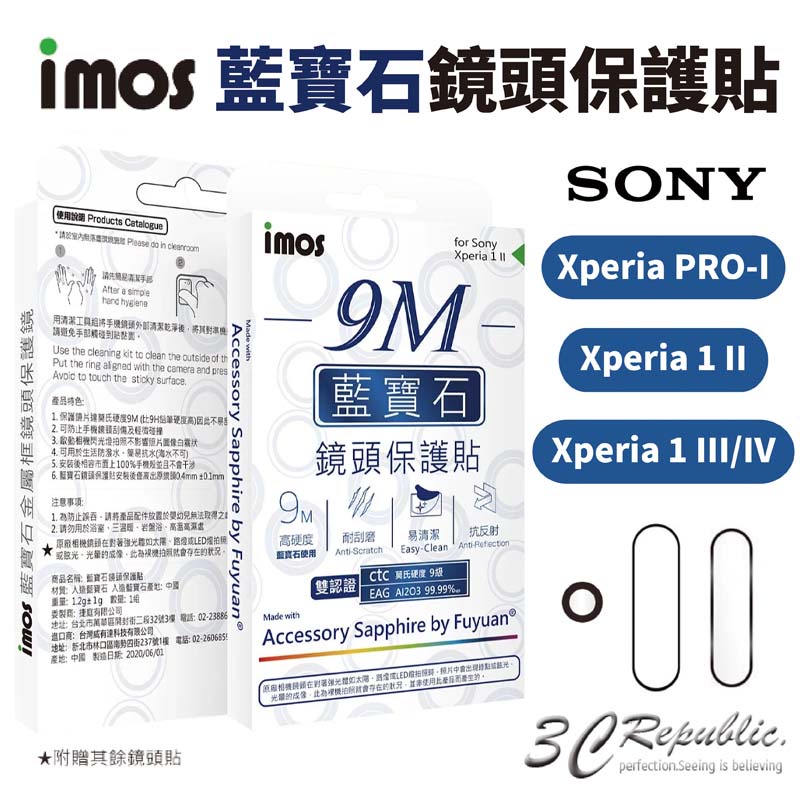 imos Sony 無金屬框 藍寶石 玻璃 鏡頭 保護貼 鏡頭貼 適 Xperia PRO-I 1 II III IV