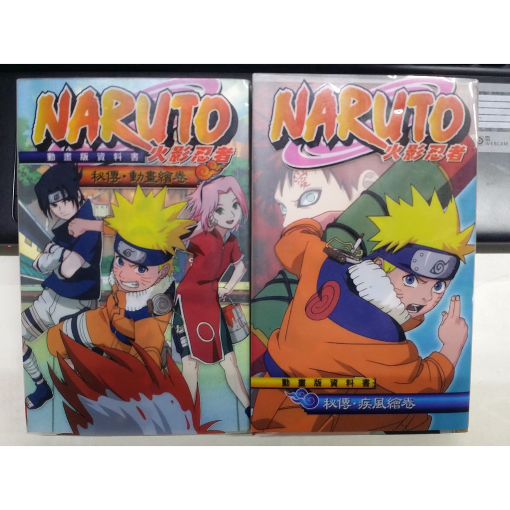 NARUTO火影忍者 秘傳 疾風繪卷 動畫繪卷