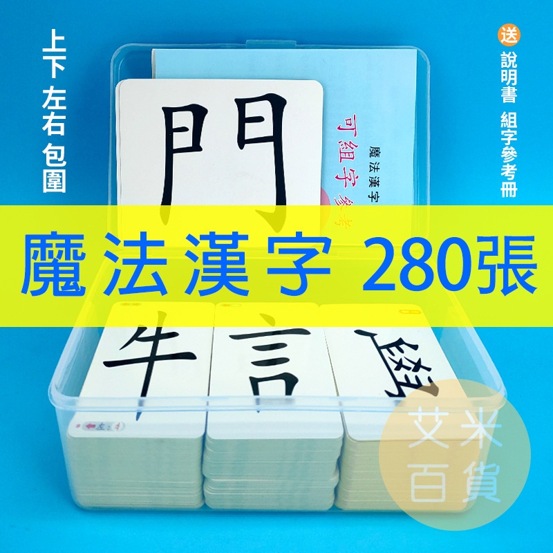 繁體識字卡部首的價格推薦 22年6月 比價比個夠biggo