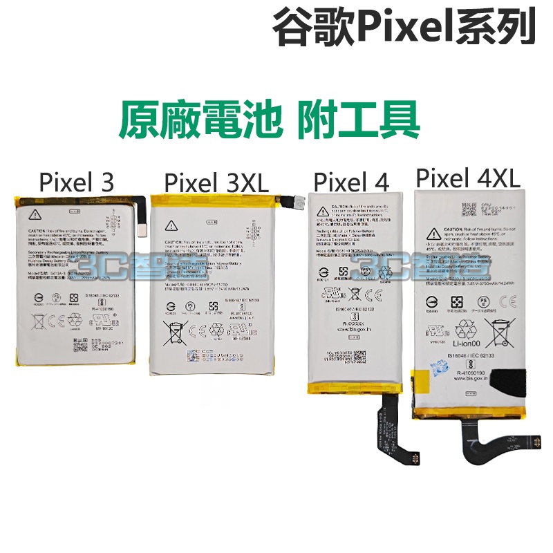 谷歌 Google Pixel 3 3A 3XL 4A 4XL Pixel 5 Pixel 6 Pro 原廠電池 附工具