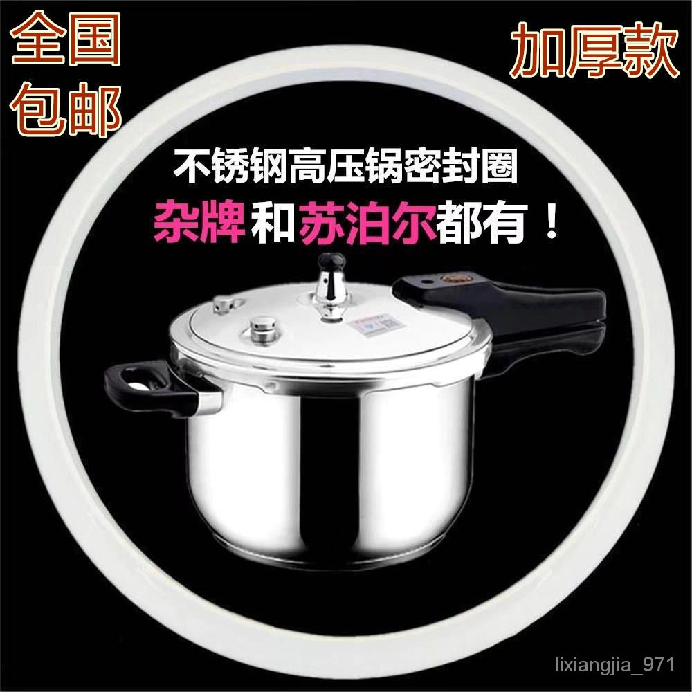 優選好物 通用不銹鋼專用高壓鍋密封圈壓力鍋膠圈20/22/24/26cm加厚硅膠圈 YV6S