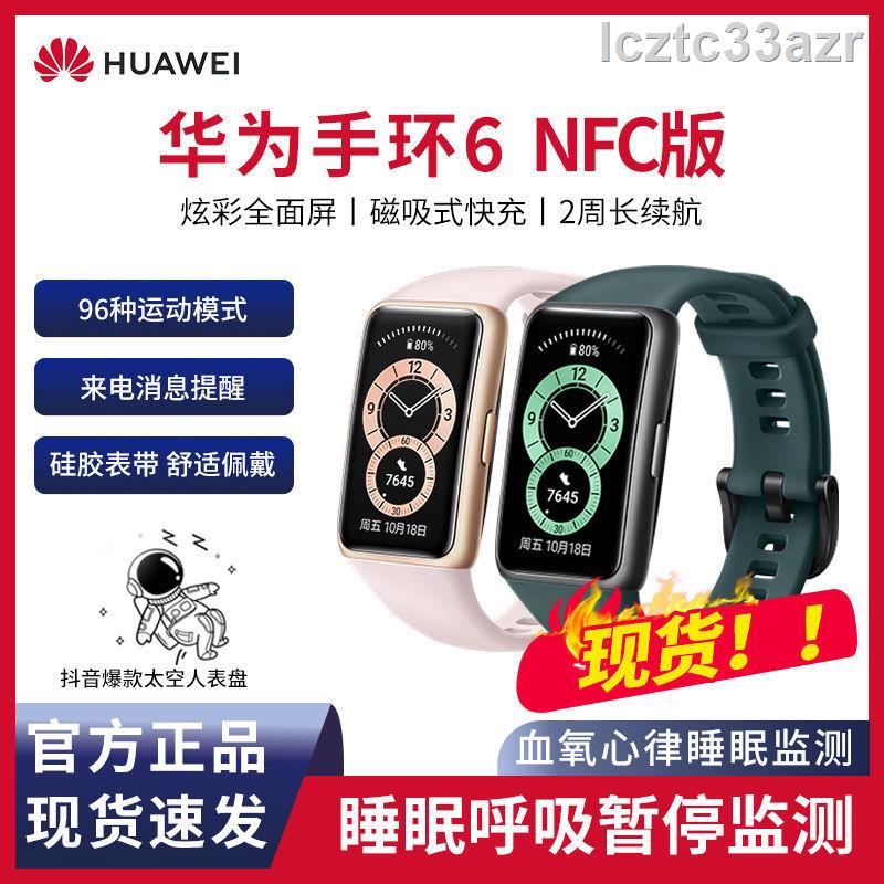 ❄☃۞【優先發貨】華為手環6 智能運動手表NFC版公交/門禁卡適用小米