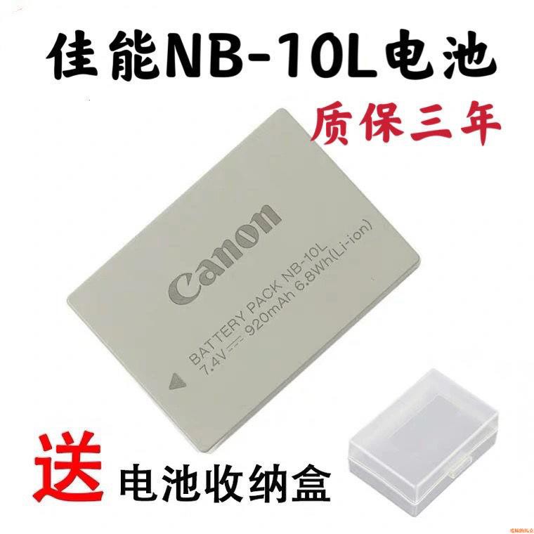 出貨-推薦佳能NB-10L原裝電池 SX40 SX50 SX60 HS G15 G16 數碼相機鋰電池