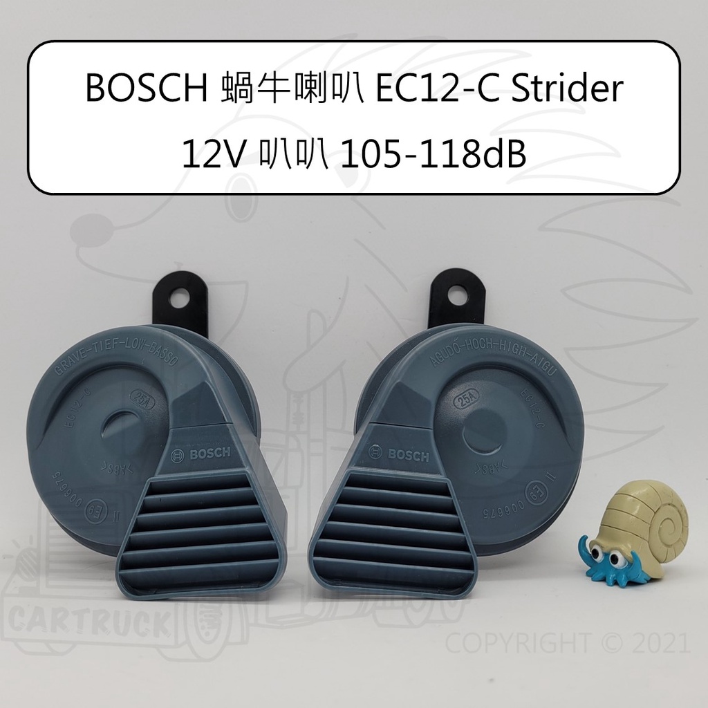 【喇叭】BOSCH 蝸牛 喇叭 12V 叭叭 112dB 汽車喇叭 雙音 高低音 喇叭 EC12-C Strider