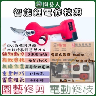 🌿園藝人🌿智慧鋰電修枝剪16.8v 33.6w 2000mAh 秀田充電式剪刀園林鋰電修枝剪樹枝電動剪刀農用25毫米