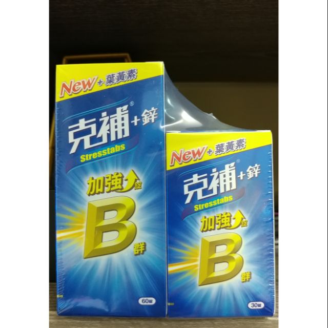 克補+鋅(60+30錠) B群 加強錠 添加葉黃素