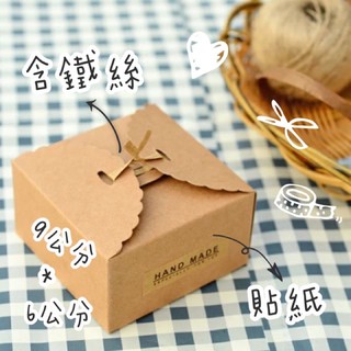 牛皮紙盒/無印風/紙盒 包裝-付鐵絲貼紙/禮物盒/簡約風