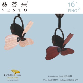 【華燈市】芬朵 16吋FINO2 迷你平方系列(仿古色) 0100808/0100809 燈飾燈具 精品吊扇遙控吊扇