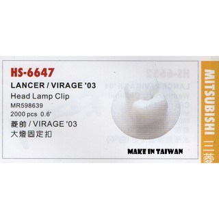 三菱 MITSUBISHI LANCER VIRAGE 菱帥 大燈固定扣 6647 6489