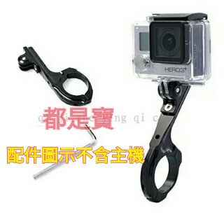 現貨供應 gopro sjcam 小蟻 Sony 運動攝影機 cnc 車架 單車支架 橫桿固定 GOPRO8可用 都是寶