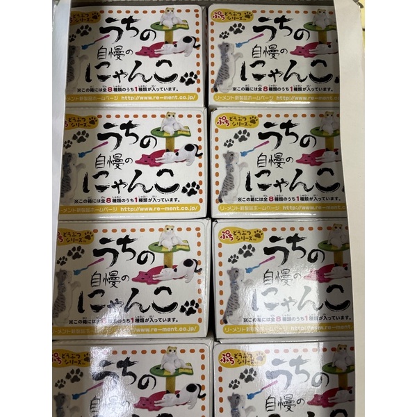 リーメント☆うちの自慢のにゃんこ☆全8種