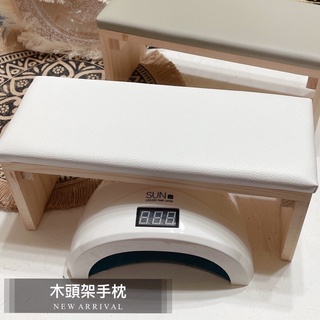 木頭架手枕 / 架高手枕 / 美甲工具 / 晶彩殿堂