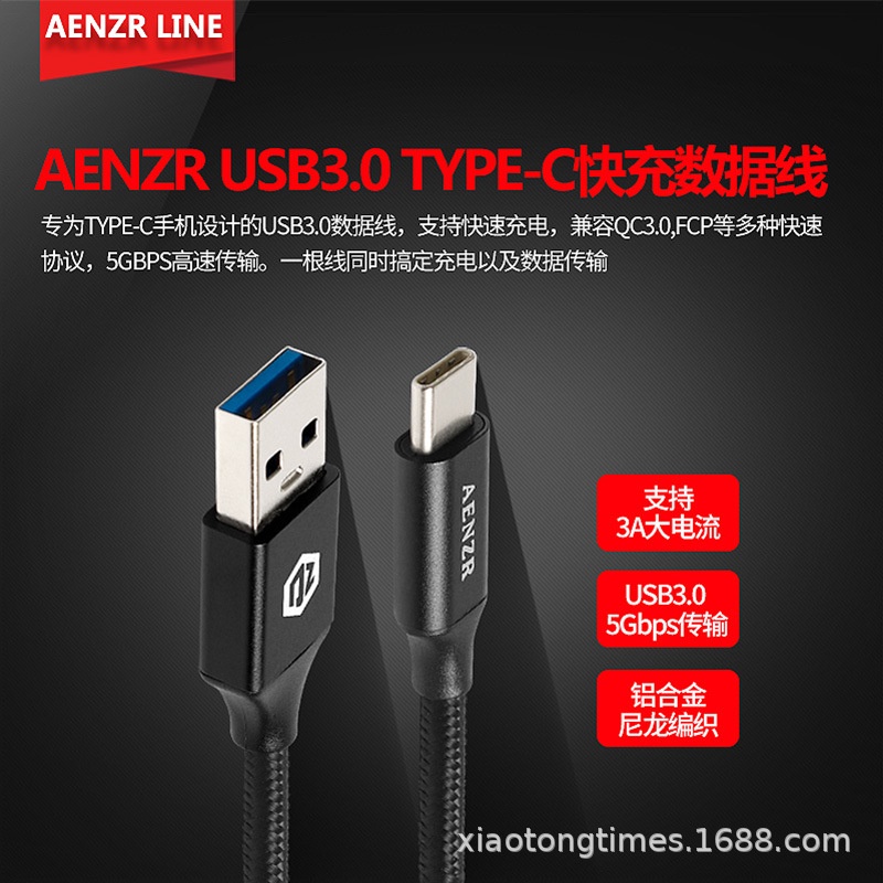 AENZR恩澤TYPE-C數據線USB3.1硬盤傳輸T5安卓手機3A快速充電短線