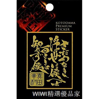 吊飾禦守japan 禦守包郵日本粘紙戰國武將名言伊達政宗上杉謙信武田信玄手機背面貼紙 蝦皮購物