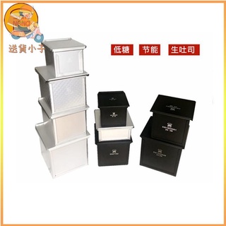 三能水立方吐司模具 多種規格 SN2182 sn2179 定製方形 不沾迷你土司模 家用烘焙模具~送貨小子