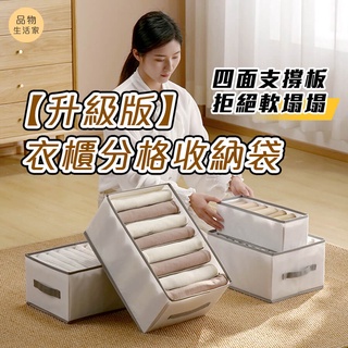 品物生活家【B67】衣櫃分格收納袋 內衣褲襪子收納盒 收納袋 分隔收納盒 衣櫥收納袋 格子 衣物內褲內衣牛仔褲襪子收納