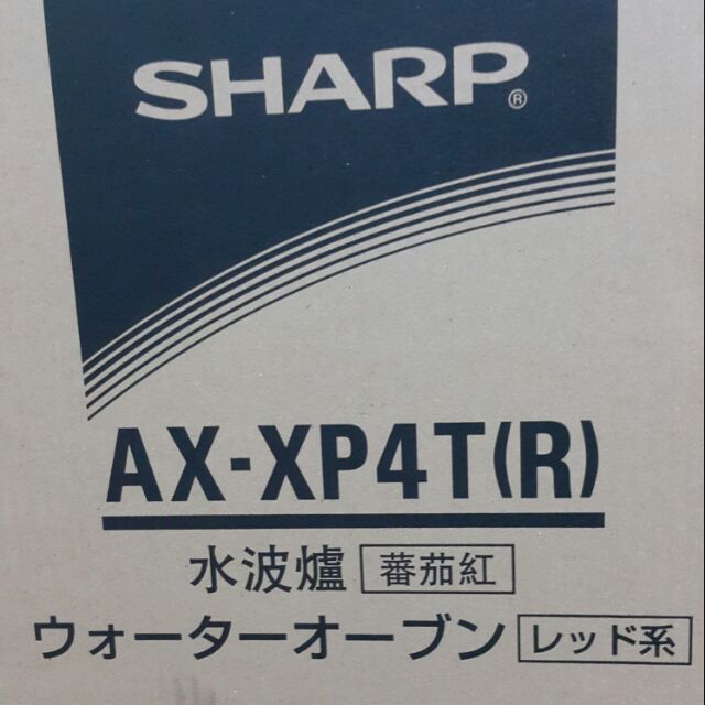 SHARP 水波爐AX-XP4T(R)