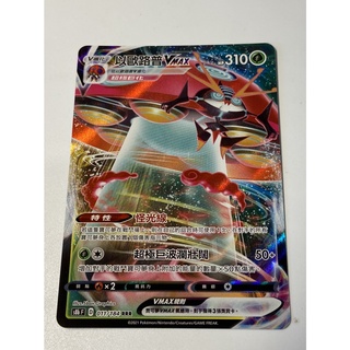 [Rgstore]寶可夢 PTCG 中文版 絕群壓軸 以歐路普VMAX RRR