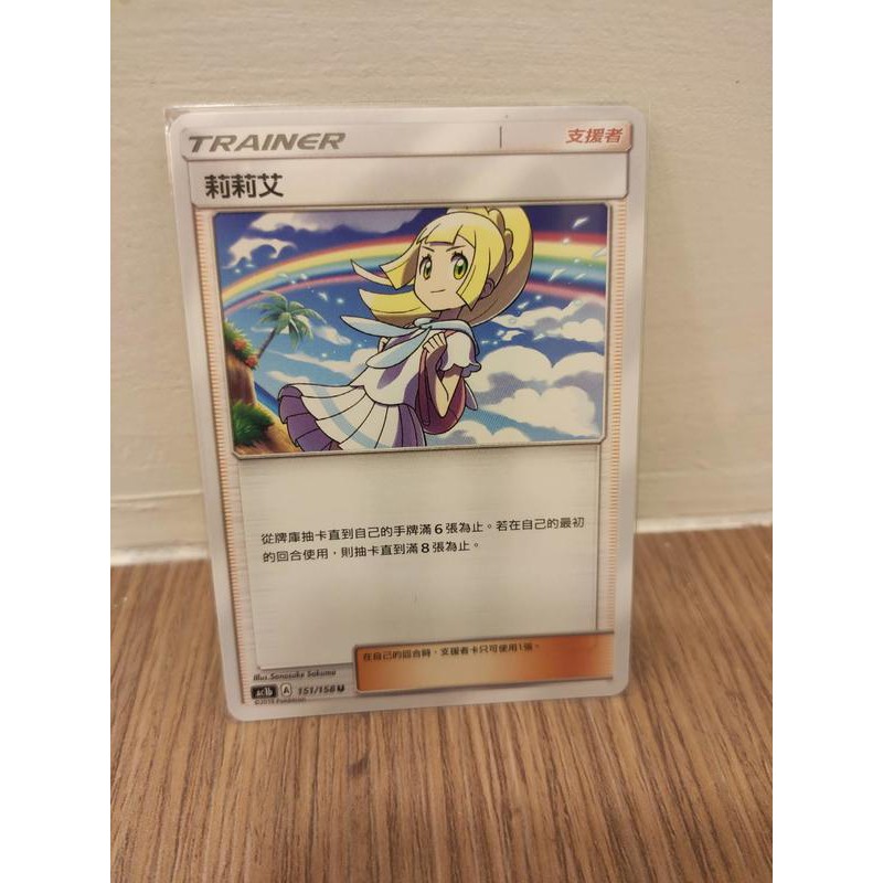 "芋頭包" 莉莉艾 PTCG 中文版