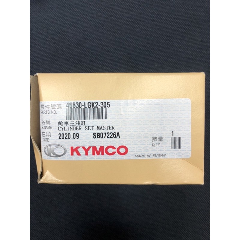 DIY本舖 KYMCO  光陽 V2 金牌 150 噴射 前煞車主缸 料號45530-LGK2-305  原廠公司貨