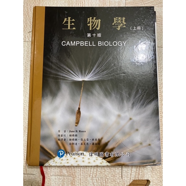 普通生物學（第十版）CAMPBELL BIOLOGY（含上下冊）