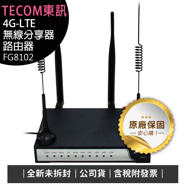 《公司貨含稅》TECOM東訊 FG8102 (Fusion Gateway) 4G-LTE無線分享器/路由器