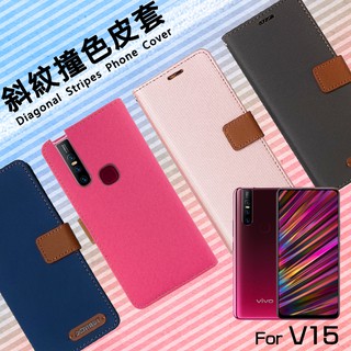 vivo V15 V25 Pro V21 V23 V23e V27 V29 精彩款 斜紋撞色皮套 可立式 側掀 保護套