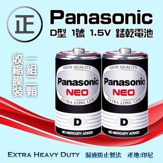 R20NNT 國際牌 Panasonic 1號 D型 1.5V 錳乾電池 碳鋅電池 耐用持久型 1組2顆收縮膜裝