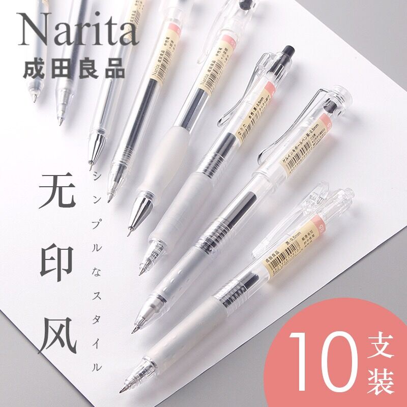 無印風日系narita成田良品中性筆按動中性水筆0 38 0 5mm考試水筆 蝦皮購物