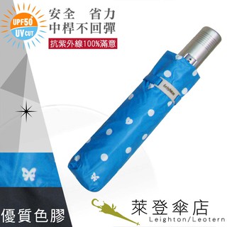 【萊登傘】雨傘 UPF50+ 不回彈 陽傘 抗UV 防曬 無段自動傘 色膠 心點海藍 特價