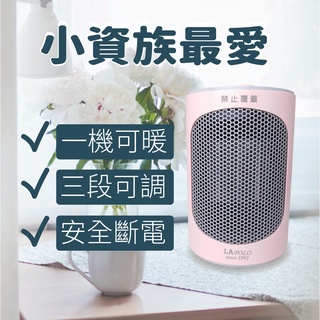 (免運)LAPOLO藍普諾 三段冷暖熱風 陶瓷電暖器 LAN6-6103