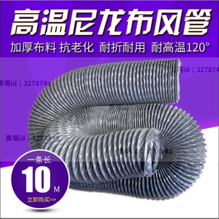 熱銷#排煙軟管 通風管耐高溫尼龍布阻燃排氣軟管伸縮螺旋鋼絲抽風管排風管排煙管327874ａ